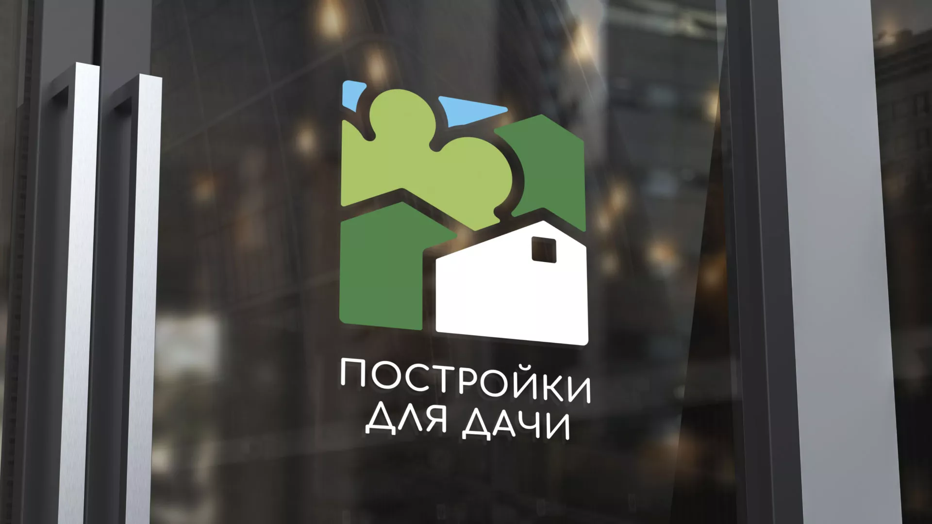 Разработка логотипа в Кораблино для компании «Постройки для дачи»